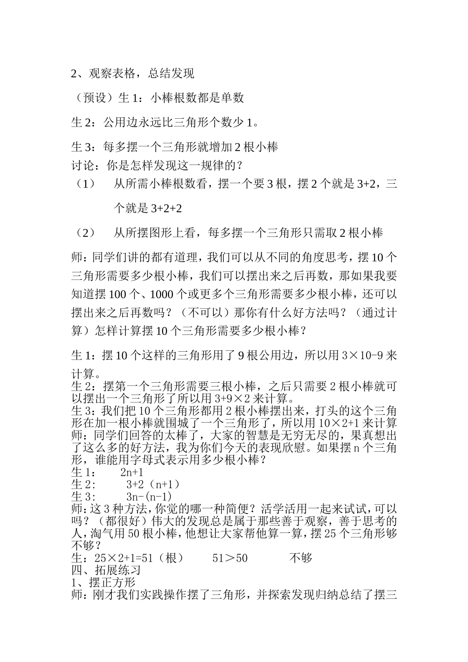 教学设计-图形中的规律-陈小瑞_第3页