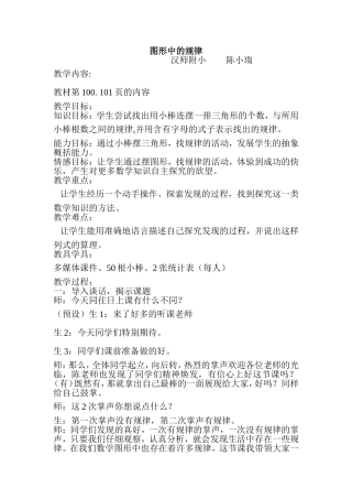 教学设计-图形中的规律-陈小瑞