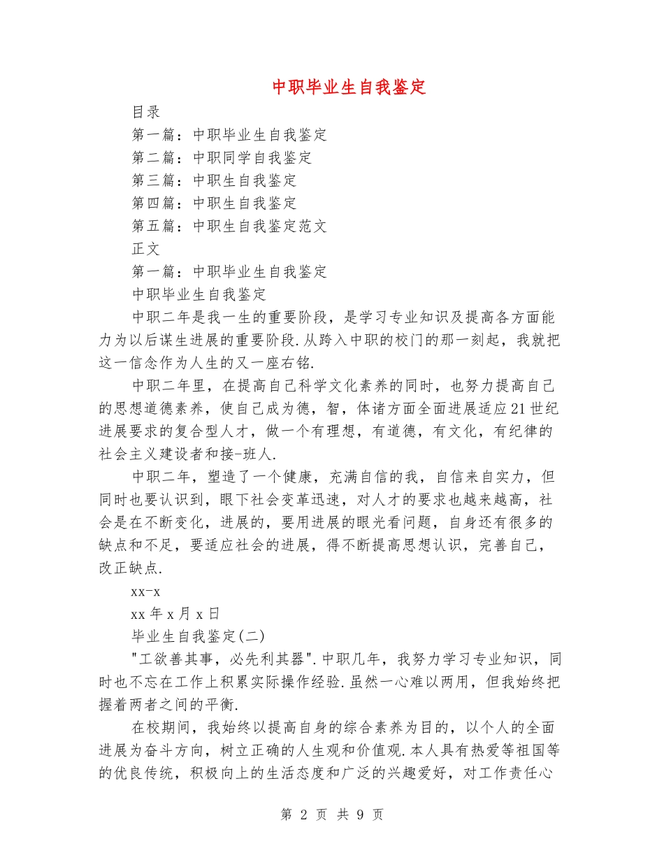 中职毕业生自我鉴定_第2页