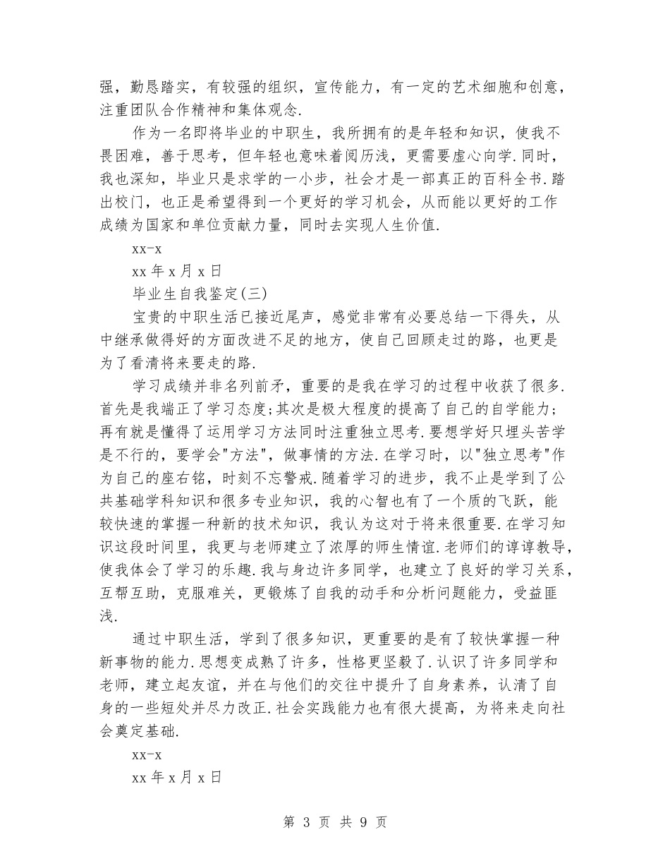 中职毕业生自我鉴定_第3页