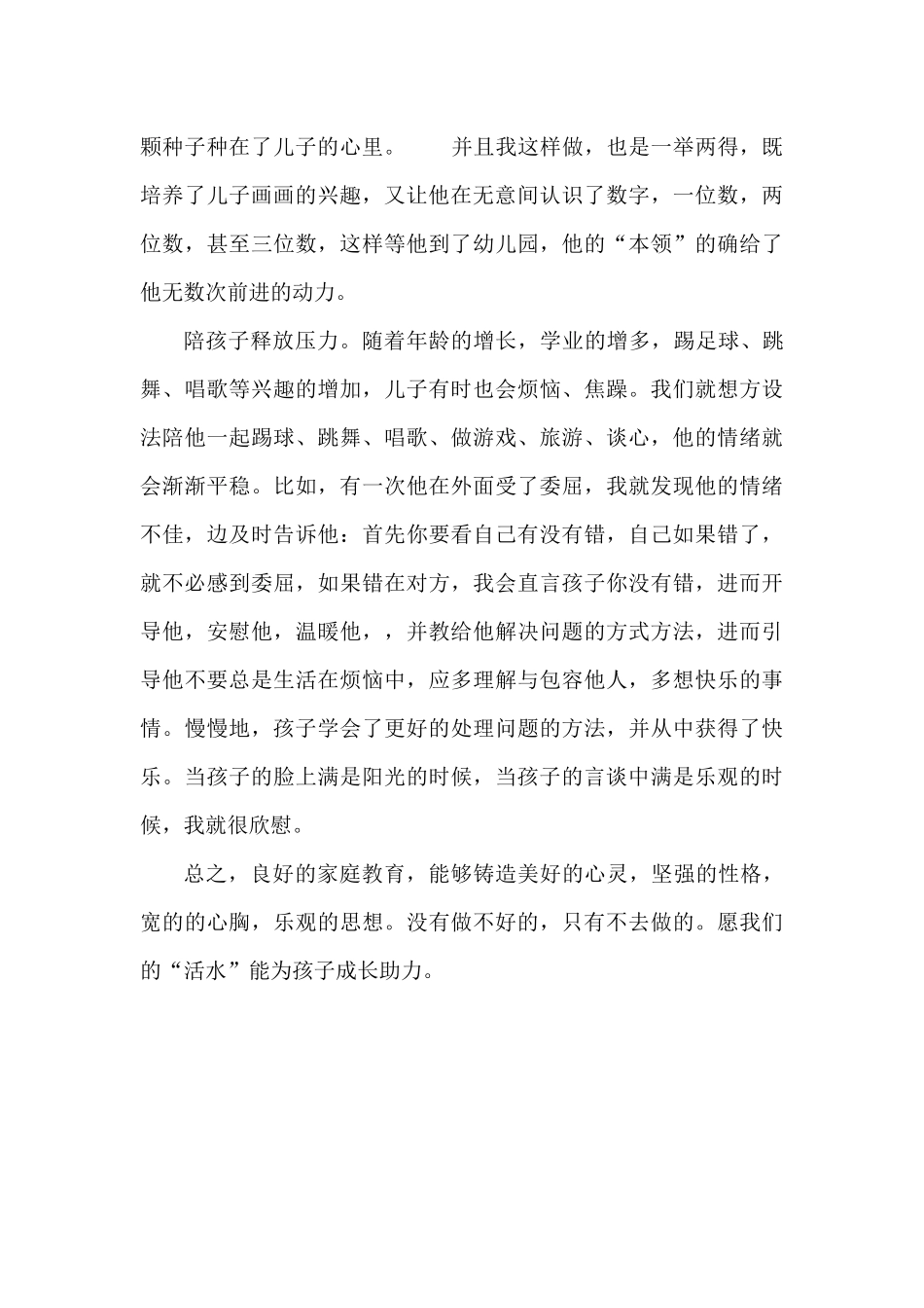 为孩子成长助力_第2页