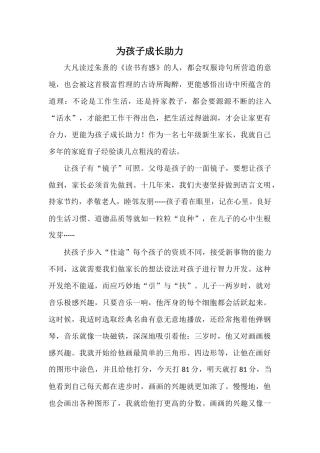 为孩子成长助力