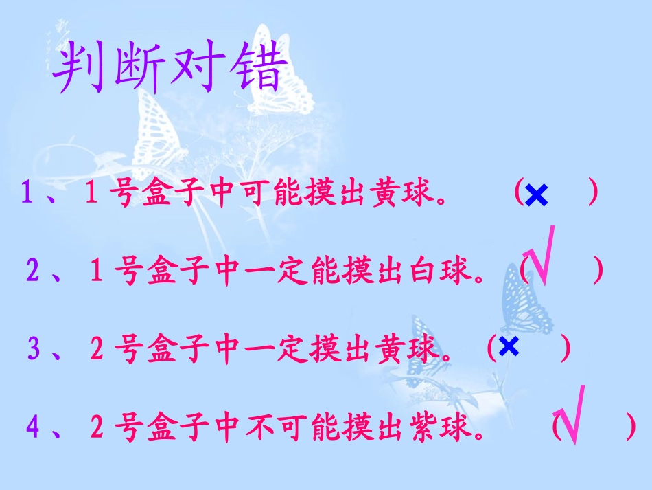 可能性课件 (2)_第2页