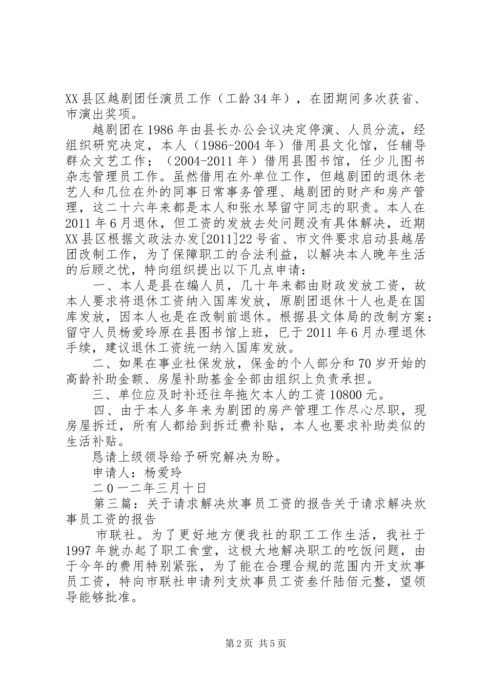 关于请求落实解决本人工资的申请报告_第2页