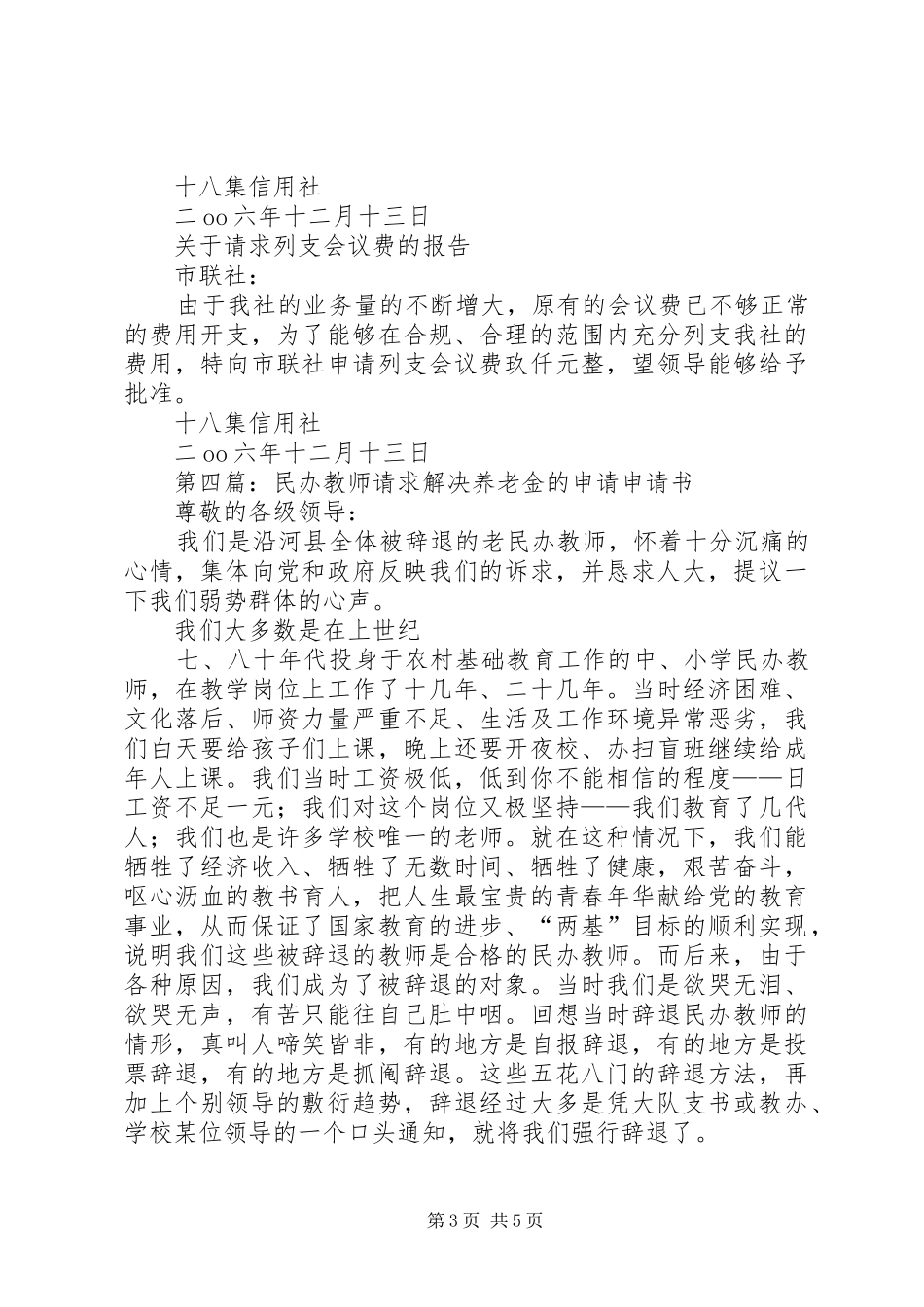 关于请求落实解决本人工资的申请报告_第3页