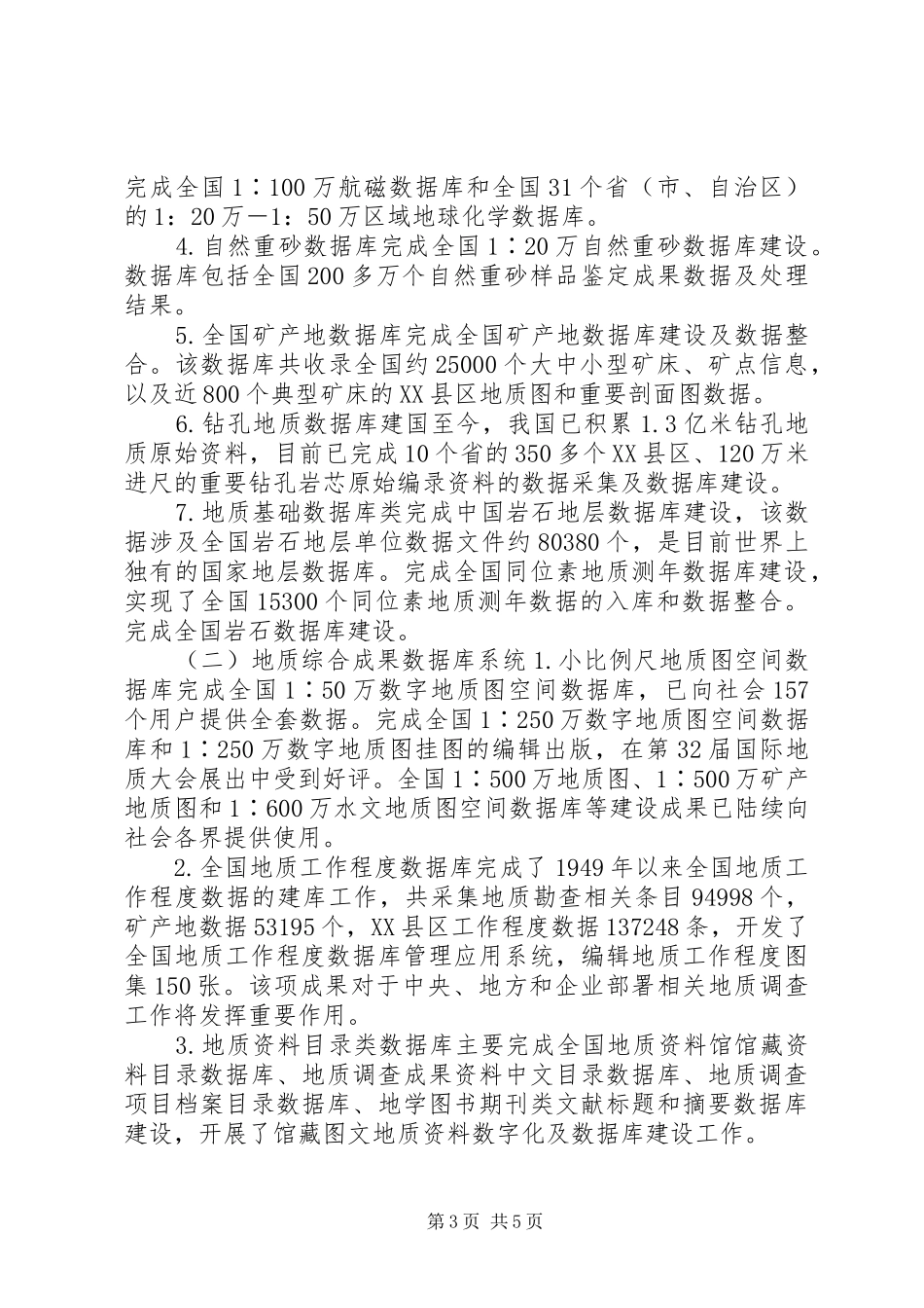 地质调查信息化建设工作汇报_第3页