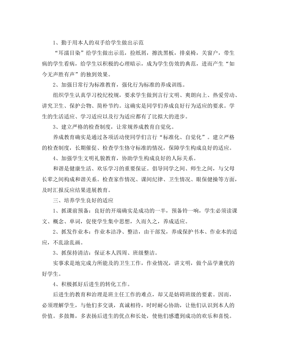 教学工作参考总结小学六年级上期期末班主任个人参考总结_第2页