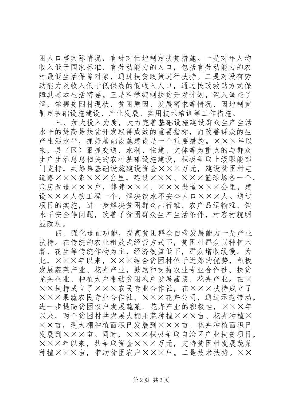 扶贫开发工作汇报_第2页