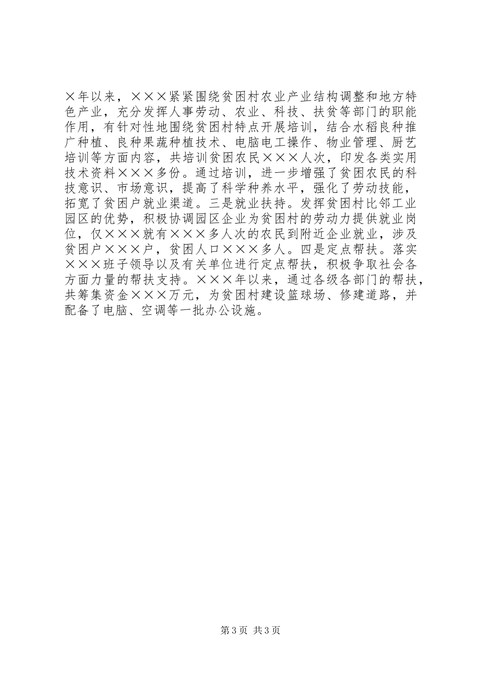 扶贫开发工作汇报_第3页