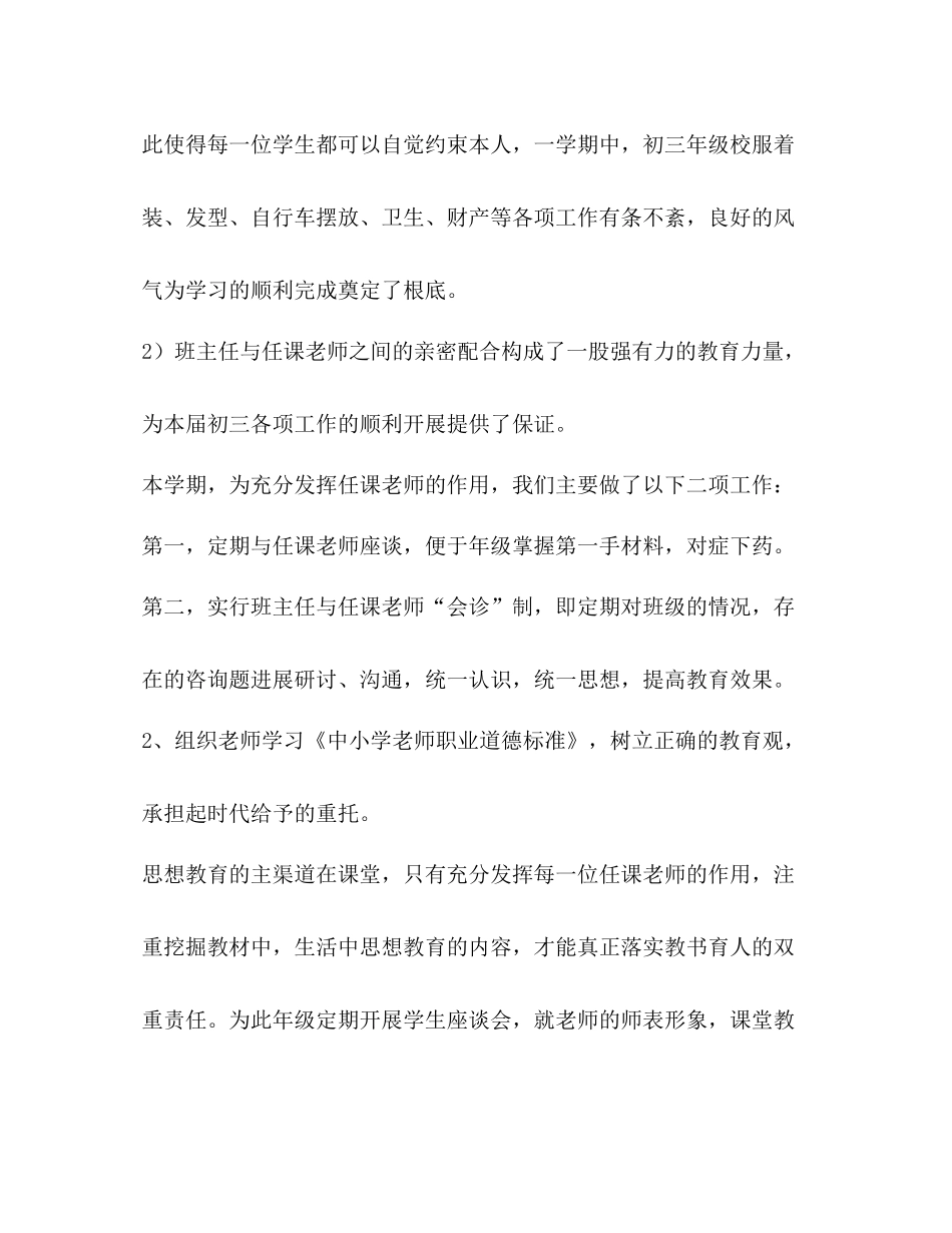 九年级年级德育工作参考总结（通用）_第2页