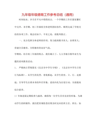 九年级年级德育工作参考总结（通用）