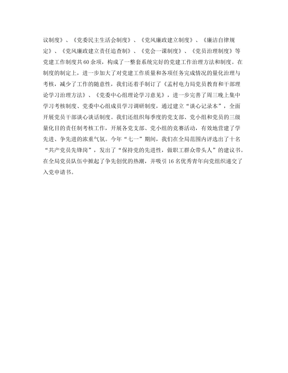 电力局党建工作的自我参考总结（通用）_第2页