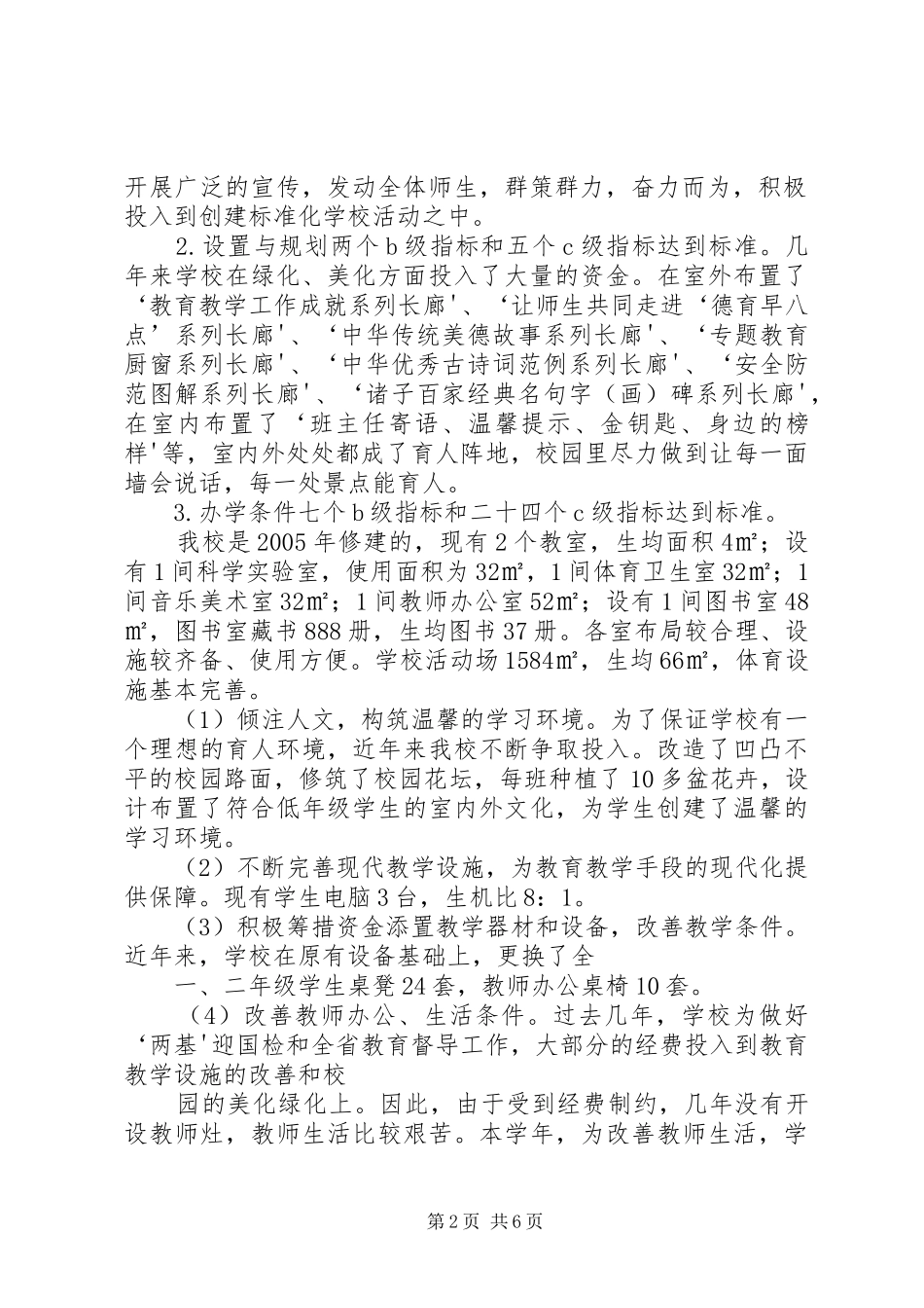 定西小学标准化验收汇报材料3_第2页