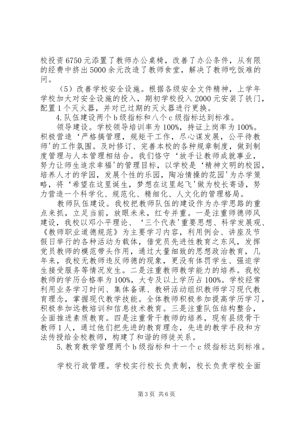 定西小学标准化验收汇报材料3_第3页