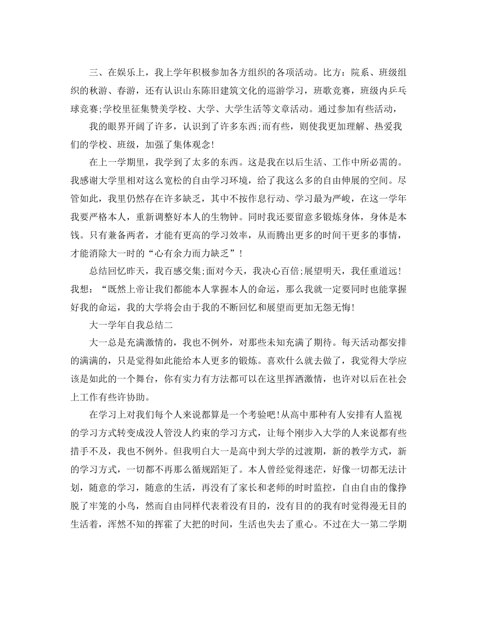 大一学年自我参考总结_第2页