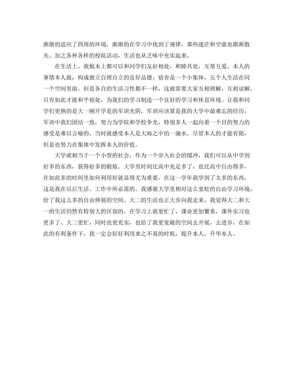 大一学年自我参考总结_第3页