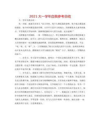 大一学年自我参考总结