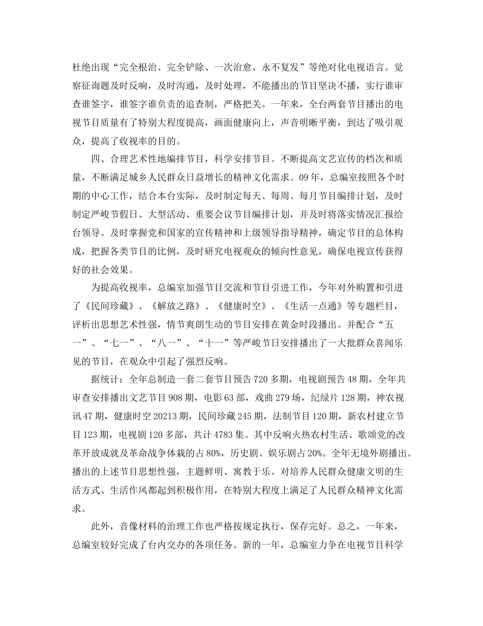 办公室工作参考总结电视台总编办公室工作参考总结范文2_第2页