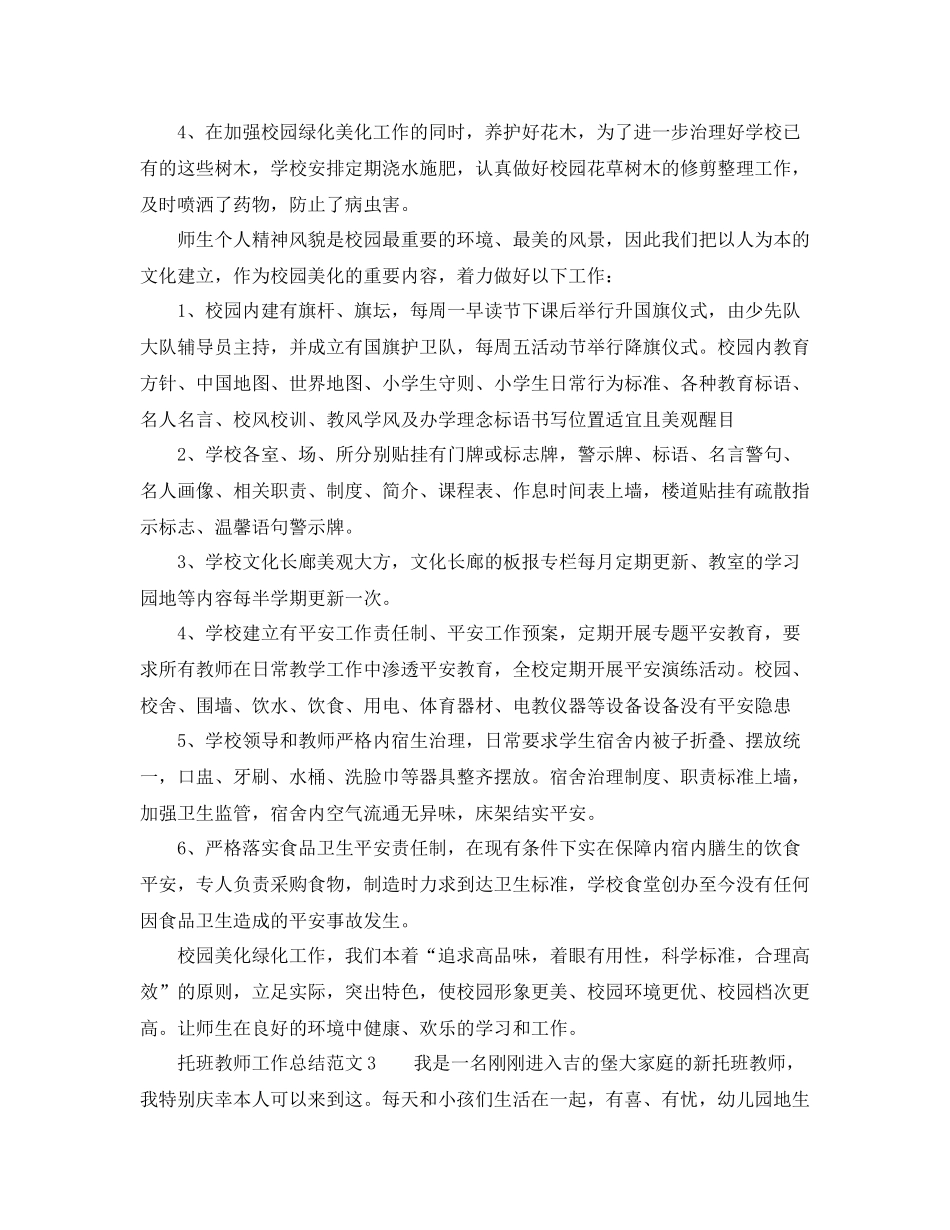 托班教师工作参考总结范文_第3页