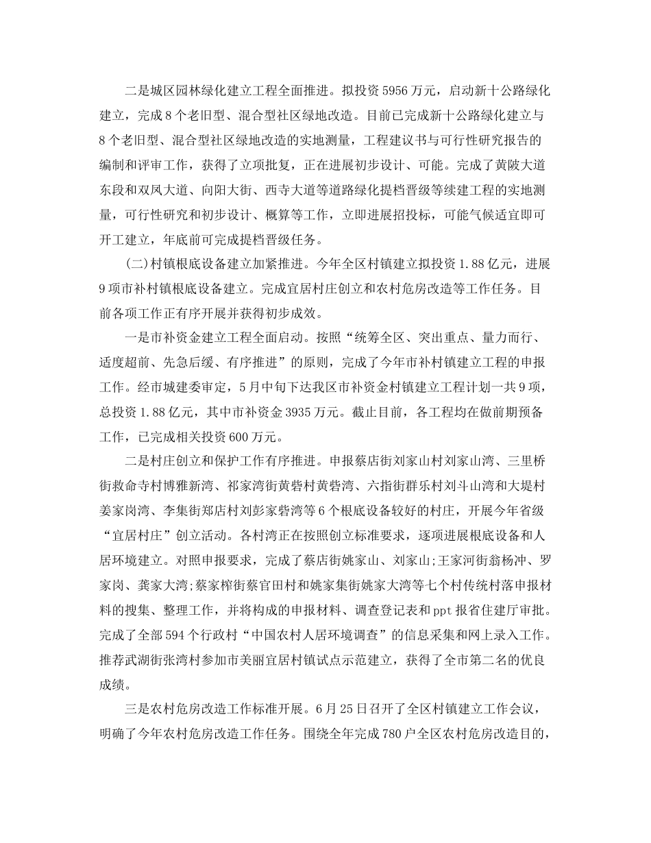 2021年工作参考总结局上半年工作参考总结范文_第2页