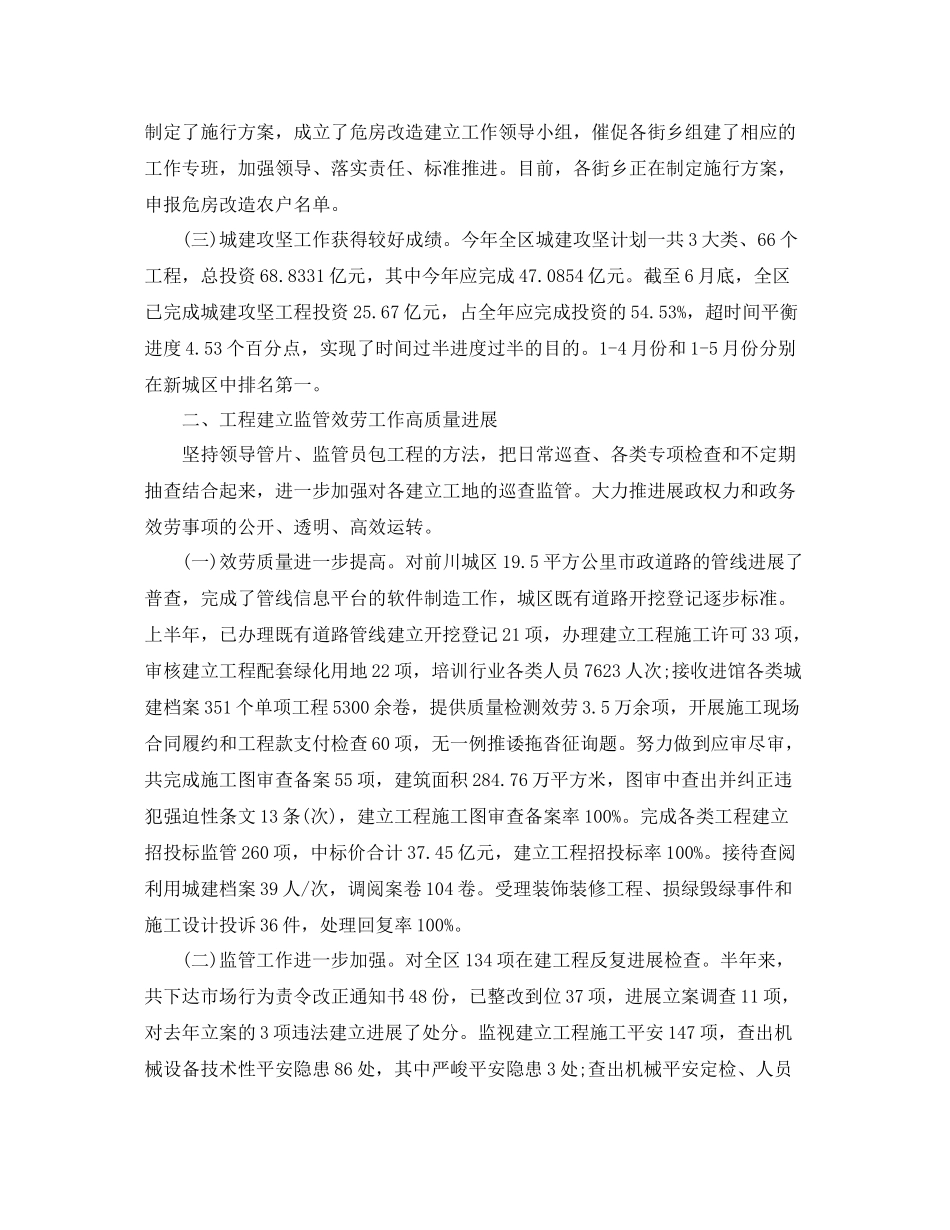 2021年工作参考总结局上半年工作参考总结范文_第3页