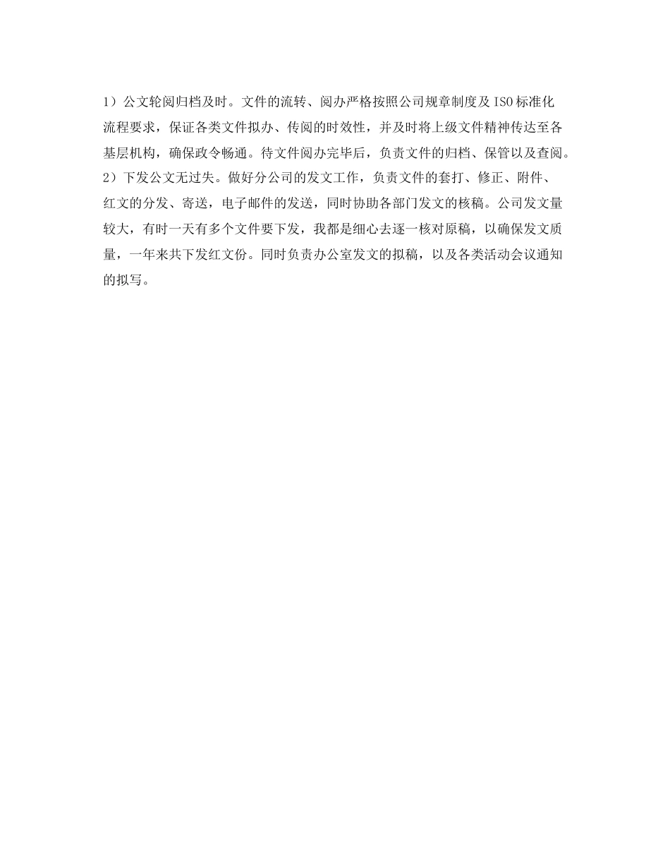 办公室文秘工作自我参考总结（通用）_第2页