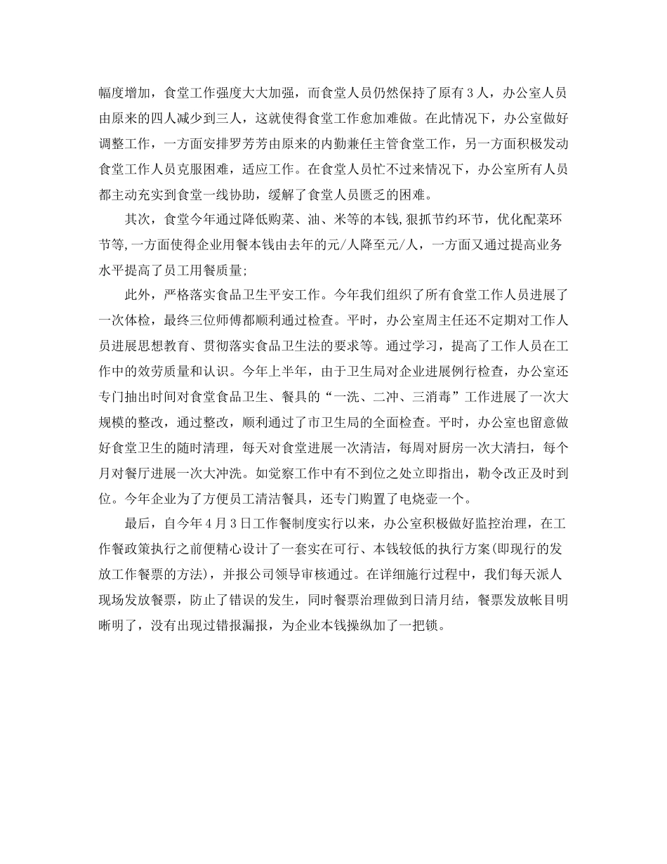 办公室工作参考总结医药公司办公室年度工作参考总结_第2页