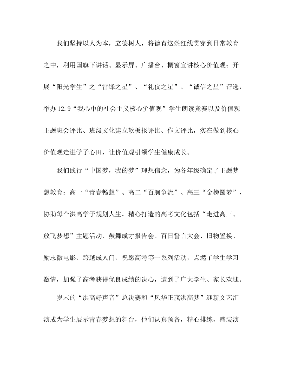 高中德育工作参考总结范文_第2页