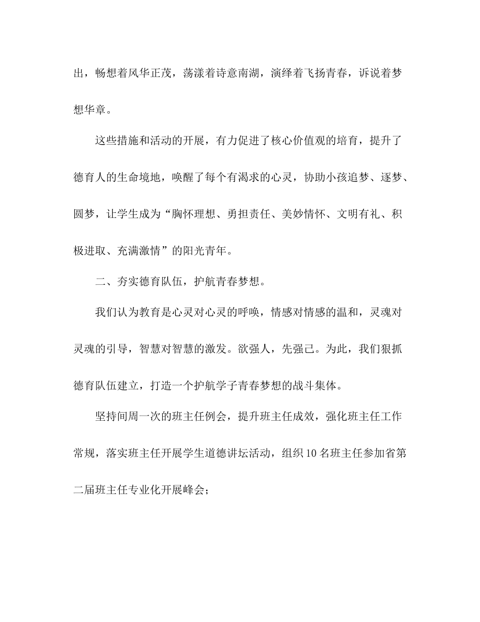 高中德育工作参考总结范文_第3页