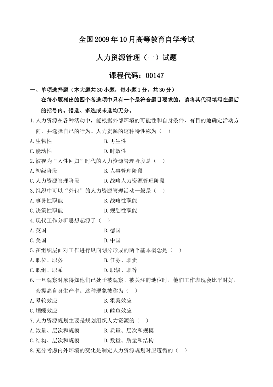 全国2009年10月自学考试人力资源管理(一)试卷及参考答案67610_第1页