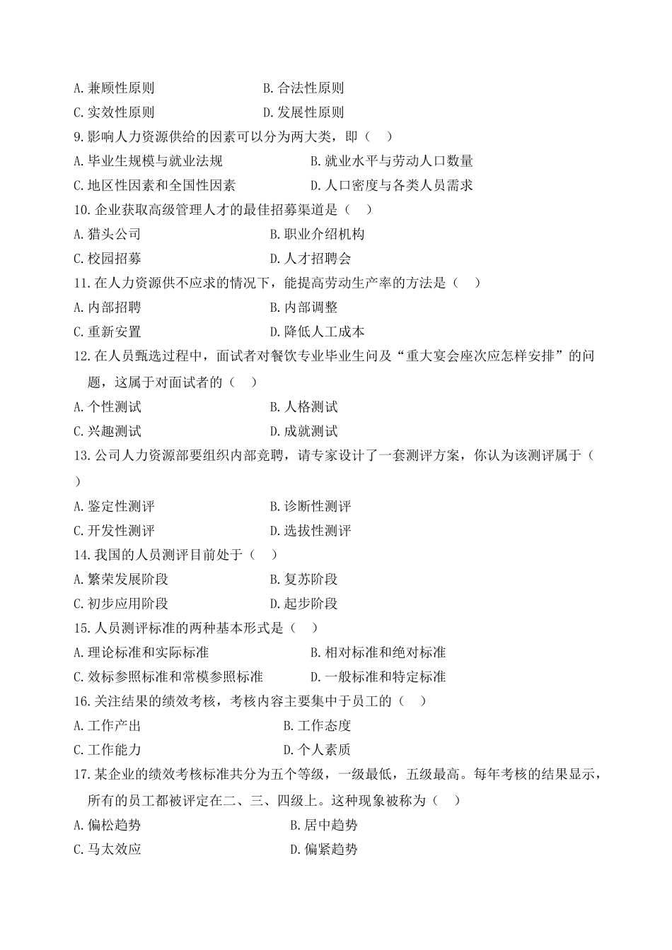 全国2009年10月自学考试人力资源管理(一)试卷及参考答案67610_第2页