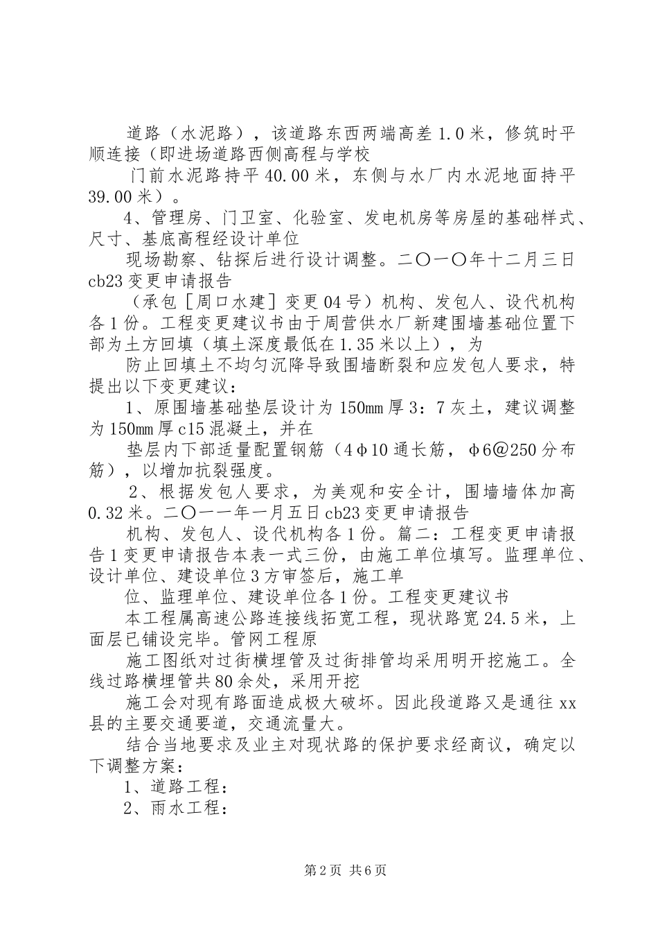 道路工程项目变更申请报告_第2页