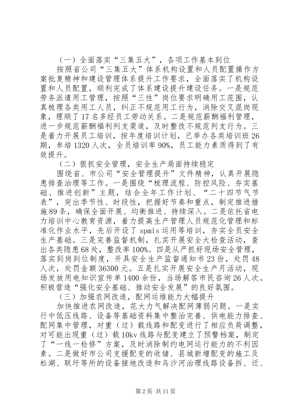公司职工代表大会暨XX年工作会议上的报告_第2页