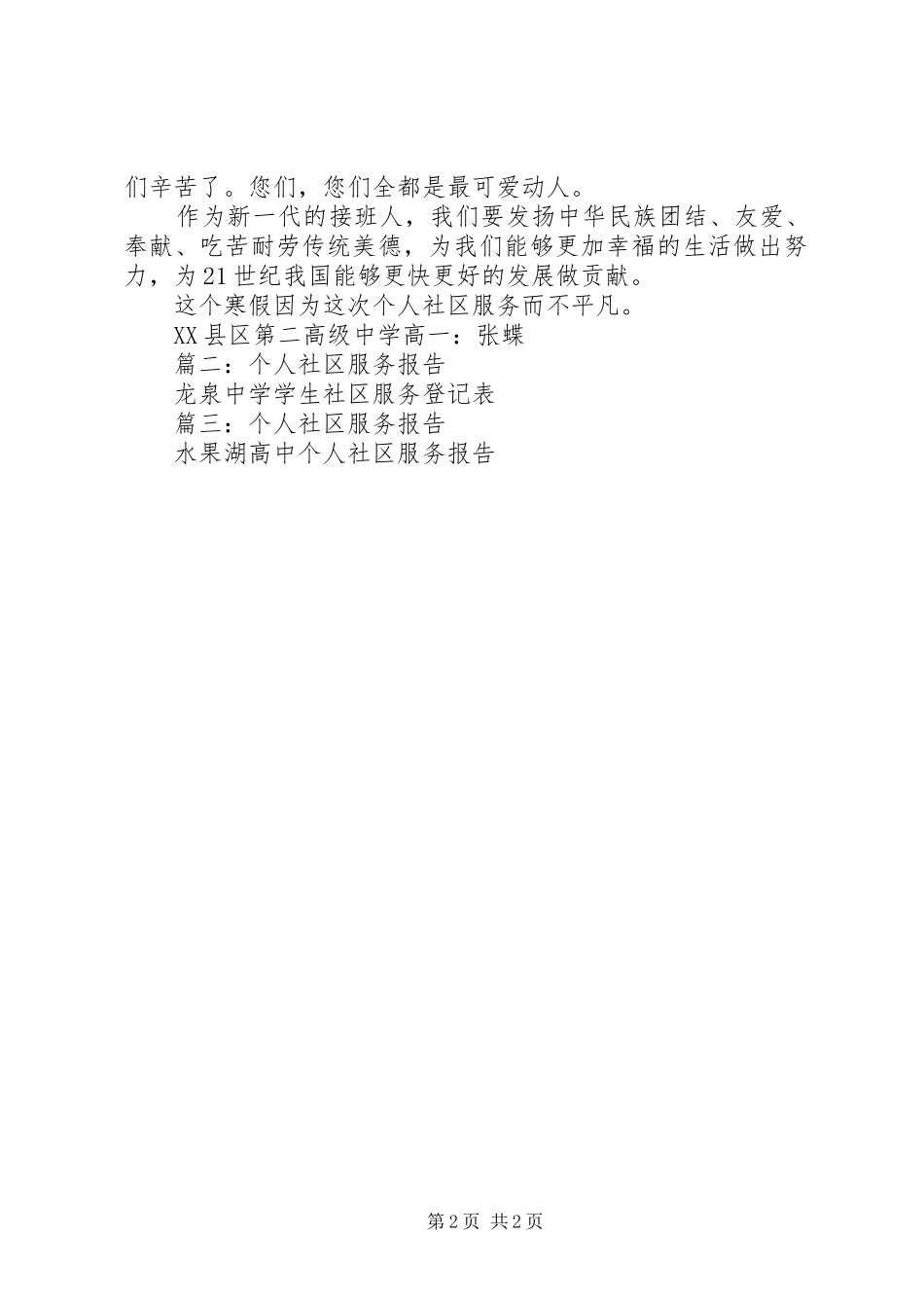 个人社区服务报告_第2页
