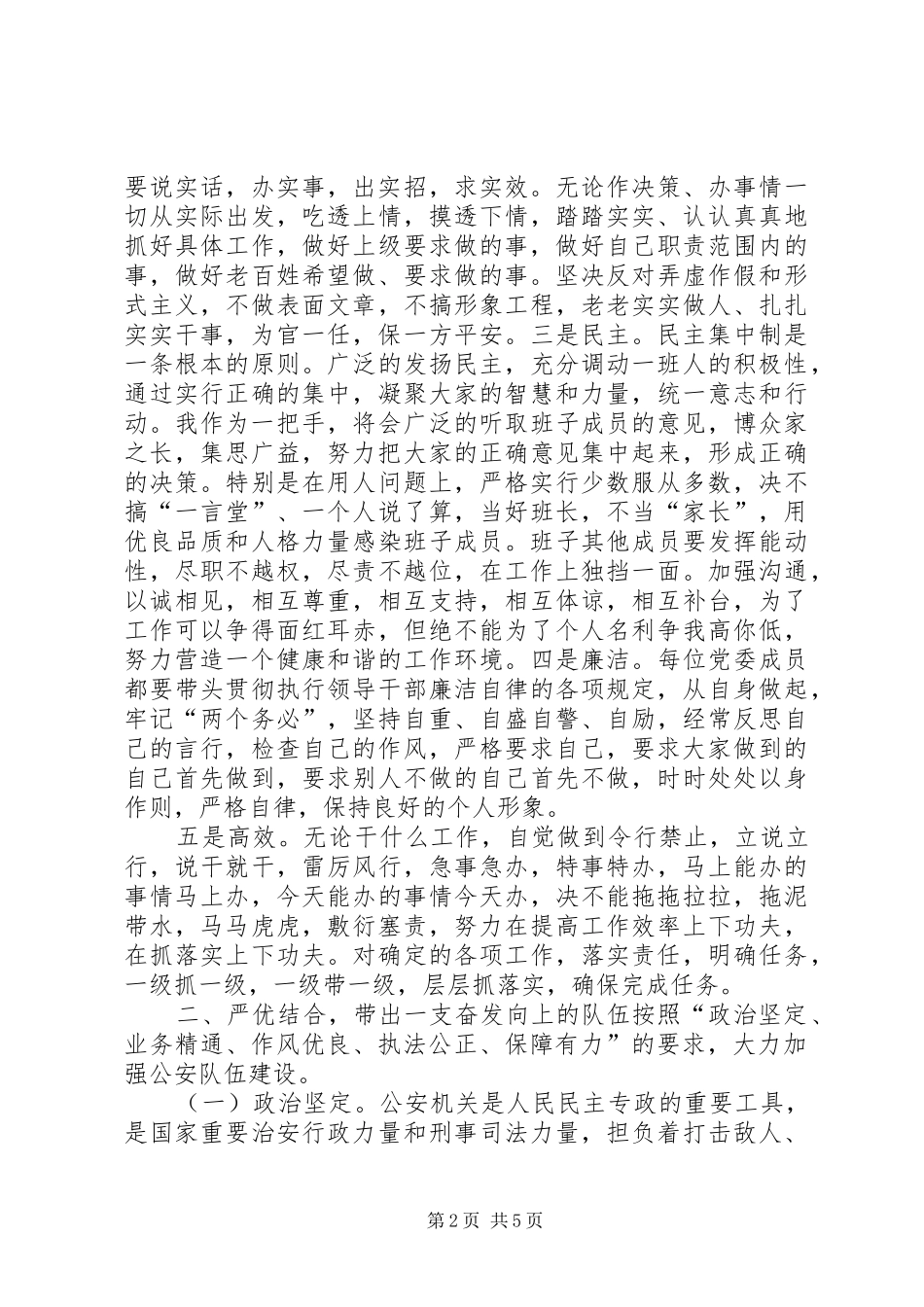 公安局长候选人的供职报告_第2页