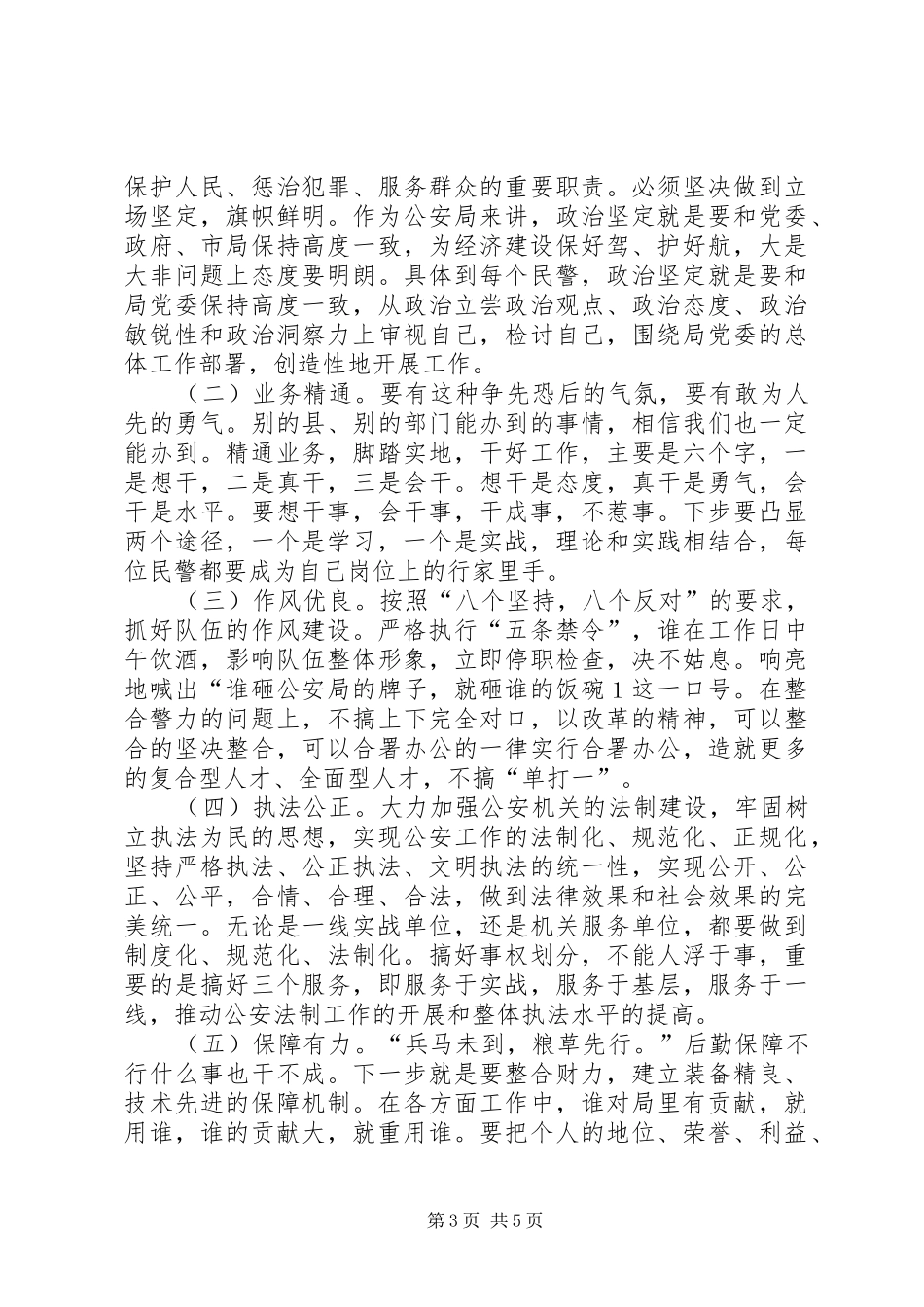 公安局长候选人的供职报告_第3页