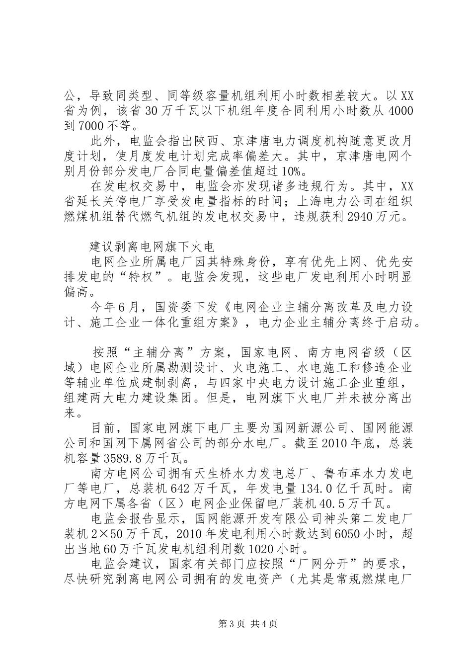 电监会报告[五篇模版]_第3页
