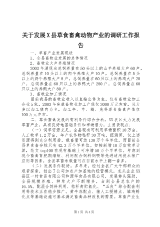 关于发展X县草食畜禽动物产业的调研工作报告