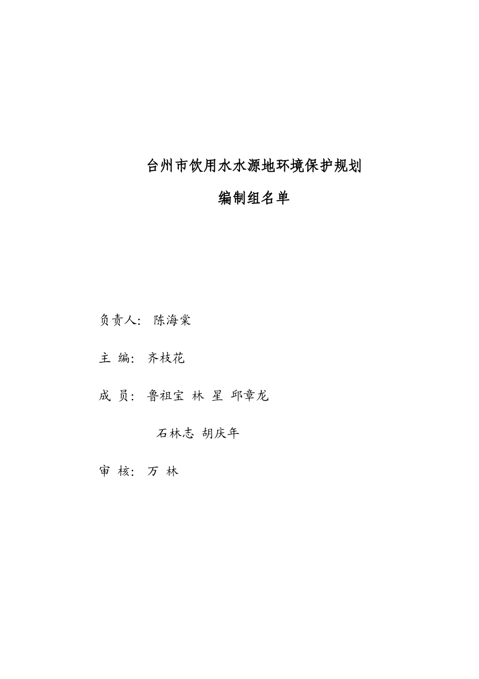 台州市区饮用水水源地环境保护规划最终版_第2页