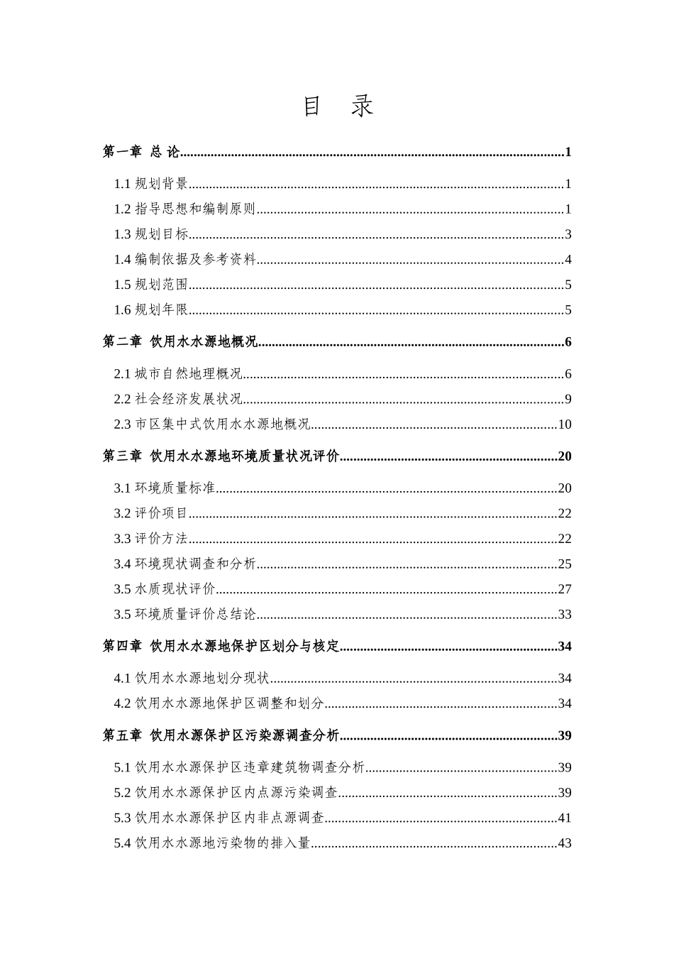 台州市区饮用水水源地环境保护规划最终版_第3页