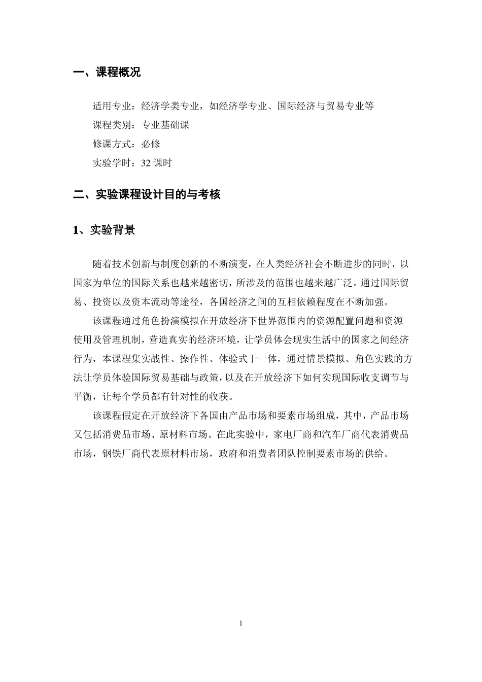 数字经济试验室国际经济学仿真试验试验指导书_第3页