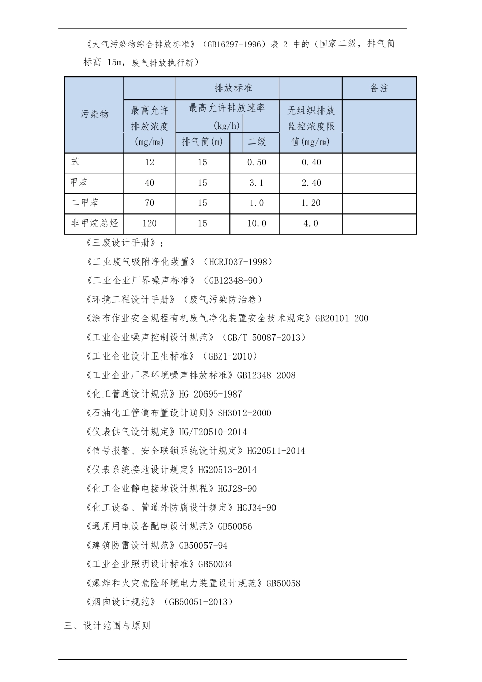塑料包装有限公司废气治理方案_第2页