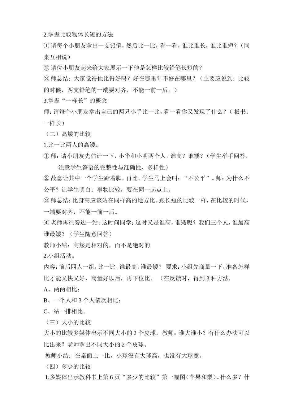 西师版_一年级上册_比一比_优秀教案_第2页