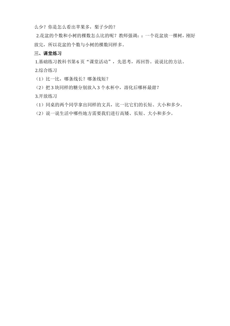 西师版_一年级上册_比一比_优秀教案_第3页