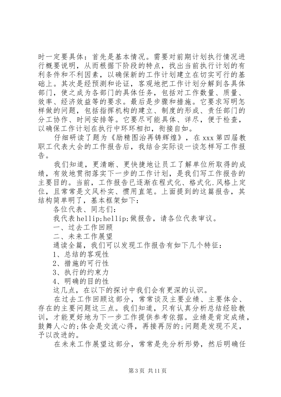 第一篇：单位工作报告怎样写_第3页