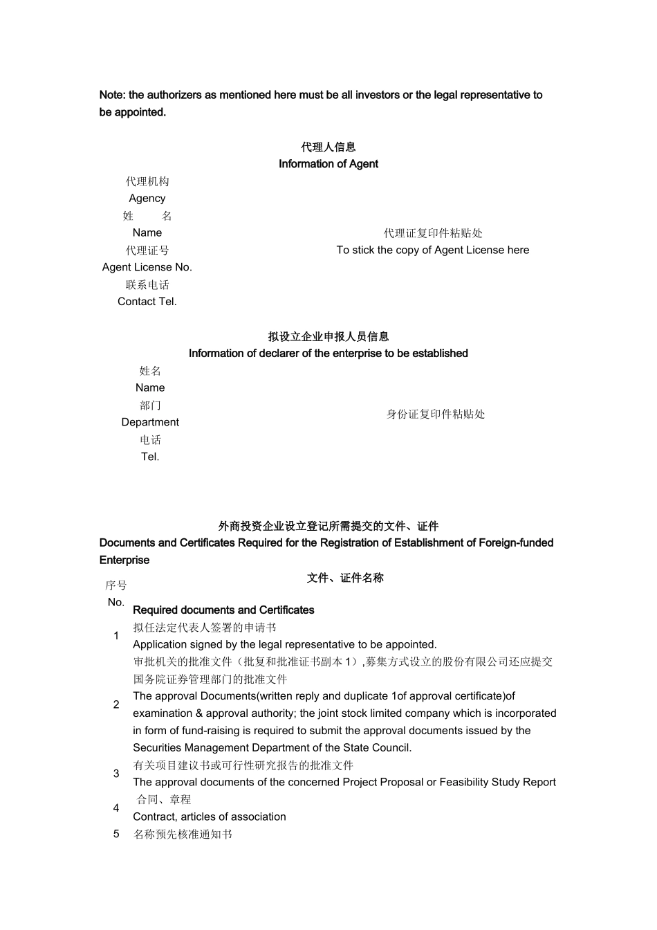 外商投资企业设立登记申请书 英文_第2页