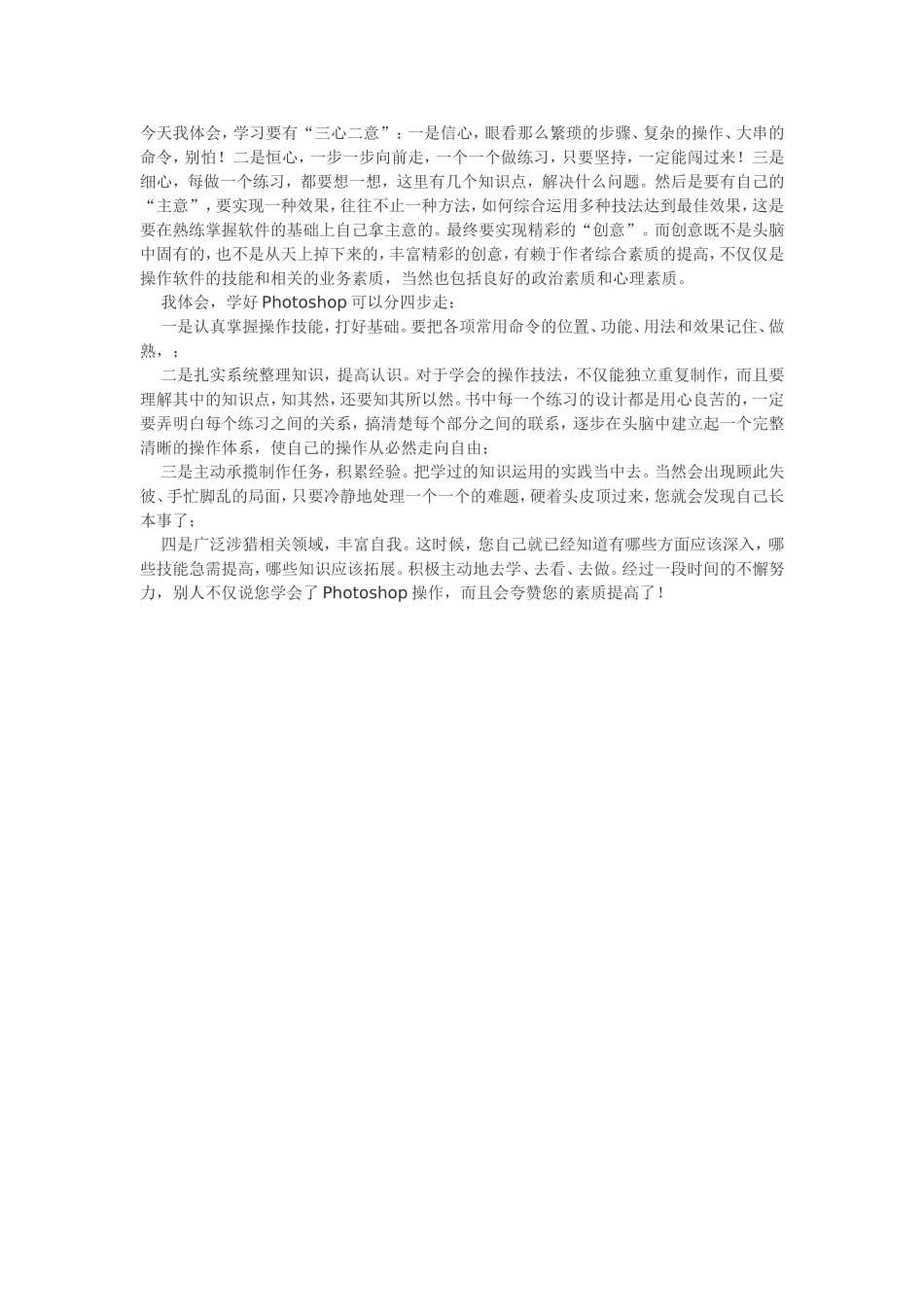 信息技术应用能力日志2_第1页