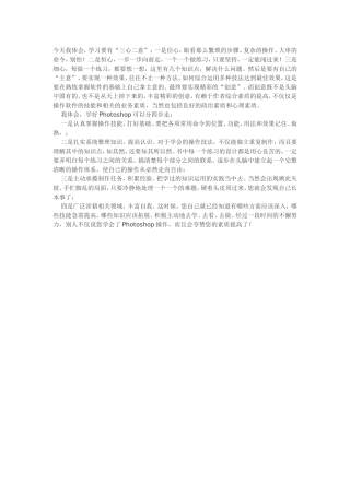 信息技术应用能力日志2
