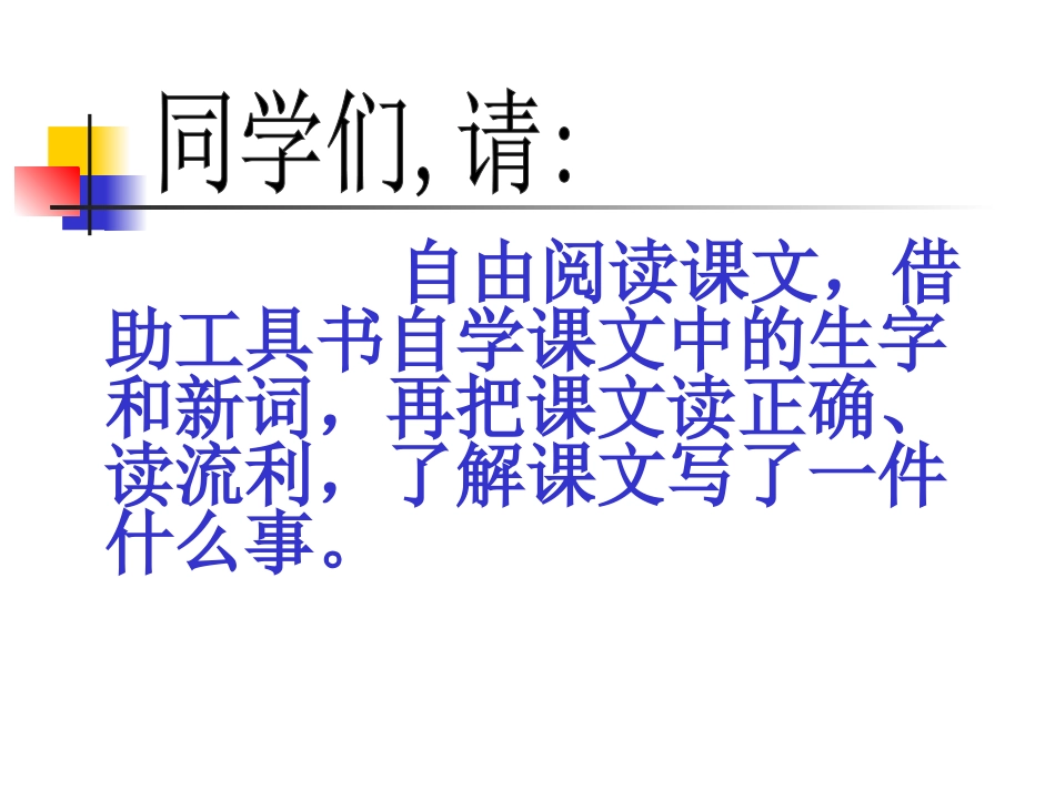 小学四年级上册语文第二十七课乌塔PPT课件2_第3页