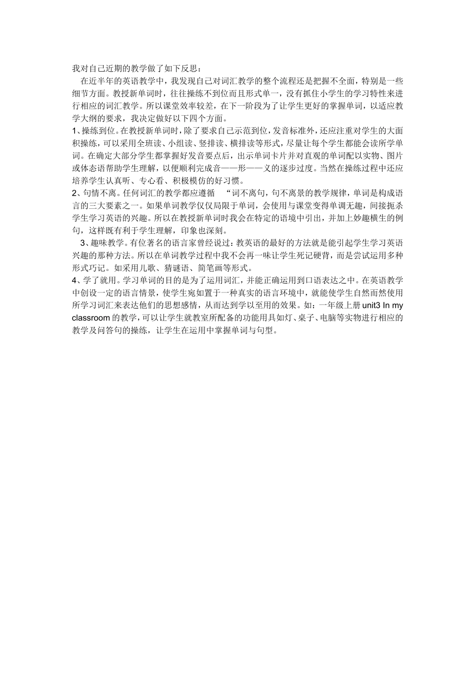 我对自己近期的教学做了如下反思_第1页